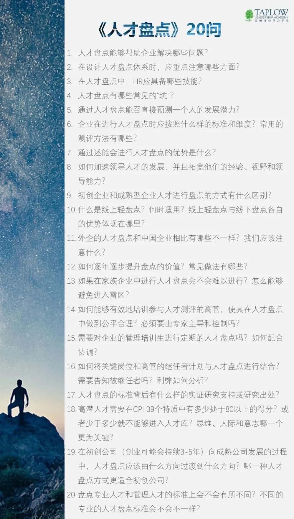 重磅干货：《人才盘点》作者答粉丝20问