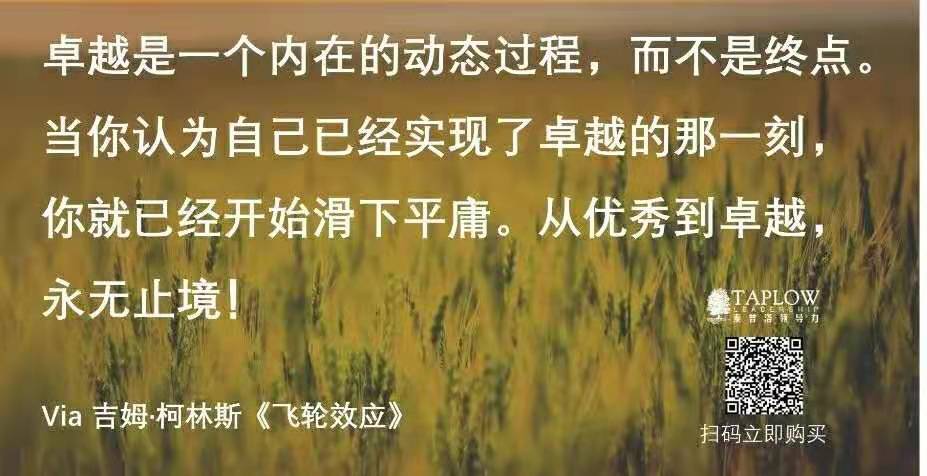 吉姆·柯林斯谈「飞轮效应」：从优秀到卓越的行动指南