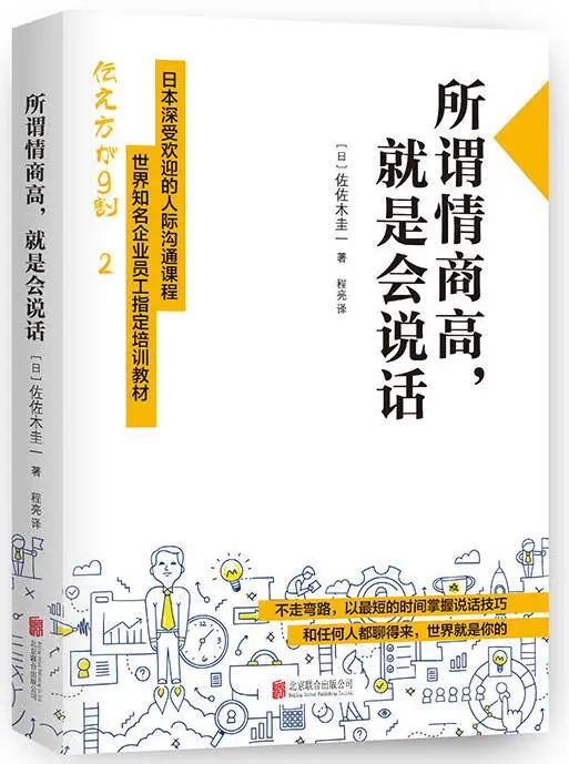 第59期书单 | 12本书，构建高效人际关系，提高社交效能