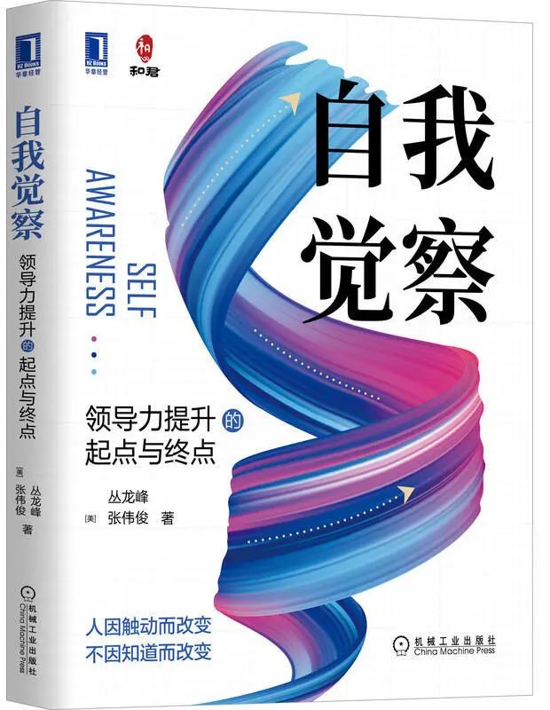 第60期书单 | 领导者心智和意识进化书单|