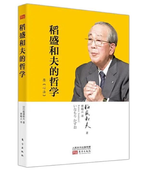 纪念稻盛和夫特辑 | 一生著作合集，24本经典回顾