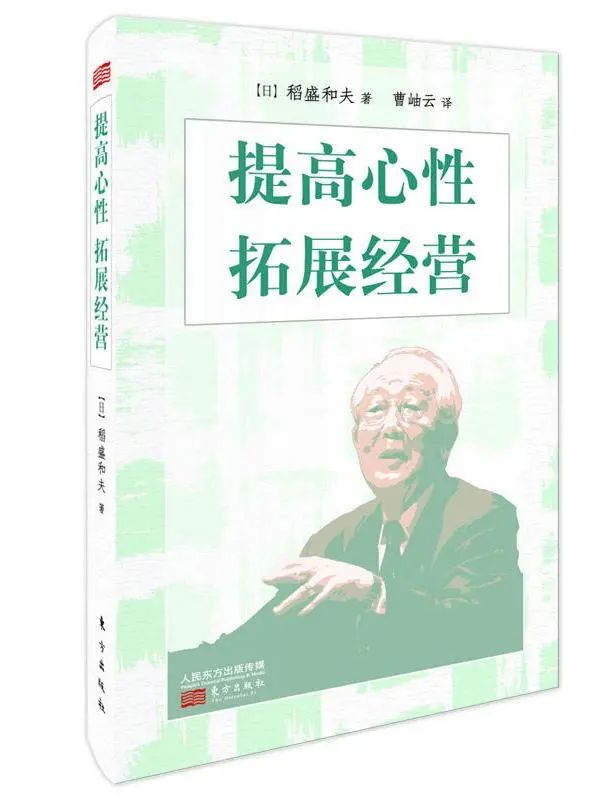 纪念稻盛和夫特辑 | 一生著作合集，24本经典回顾