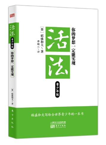 纪念稻盛和夫特辑 | 一生著作合集，24本经典回顾