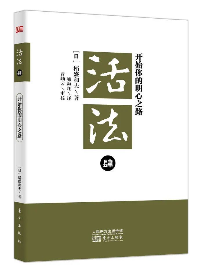 纪念稻盛和夫特辑 | 一生著作合集，24本经典回顾