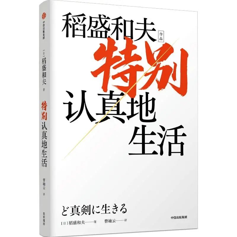 纪念稻盛和夫特辑 | 一生著作合集，24本经典回顾