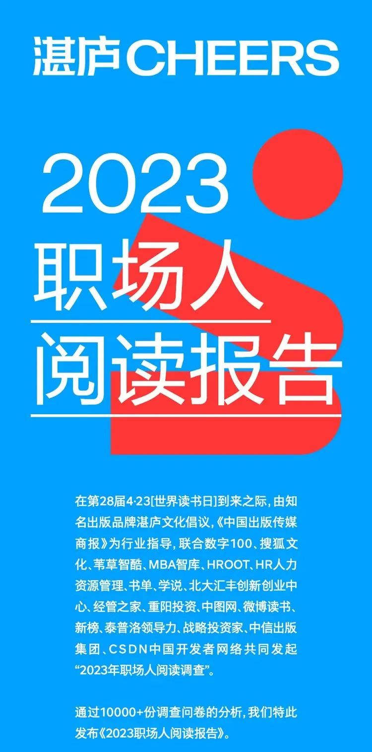 2023中国职场人阅读报告新鲜出炉！来看看你的阅读指数