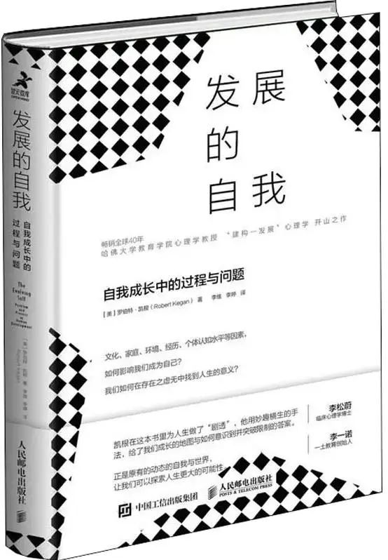 书单 || 4位成人发展理论大师，开启领导者心智进化指南（泰普洛97期）