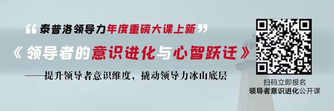 书单 || 4位成人发展理论大师，开启领导者心智进化指南（泰普洛97期）