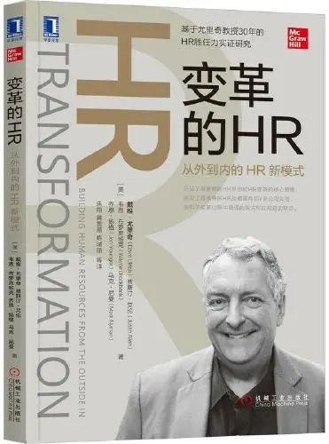 书单 | HR的系统观：从HR到HRD进阶（泰普洛102期）