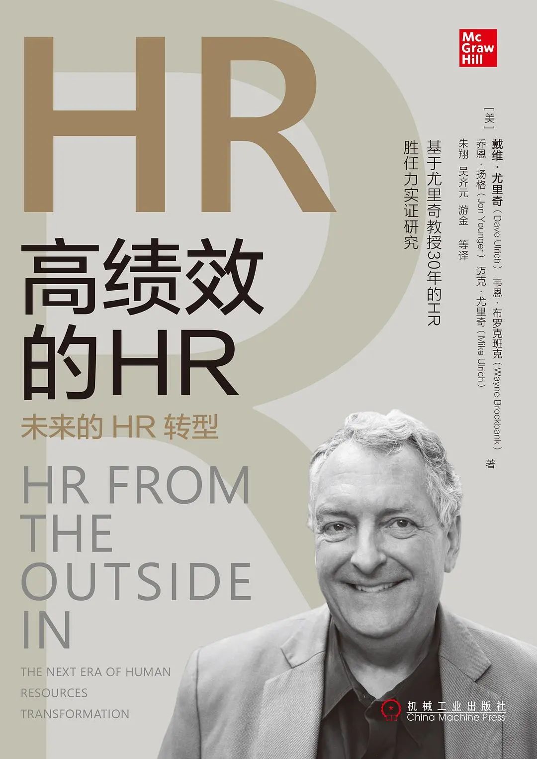 书单 | HR的系统观：从HR到HRD进阶（泰普洛102期）