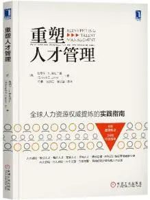 书单 | HR的系统观：从HR到HRD进阶（泰普洛102期）