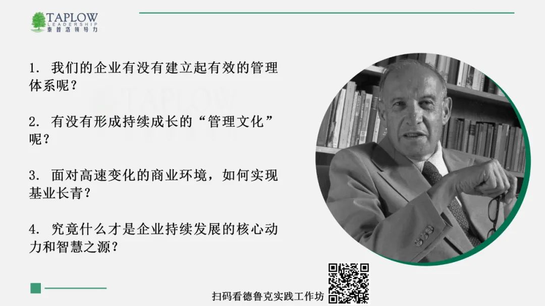 读懂“德鲁克”：最重要的3个认知和4条建议