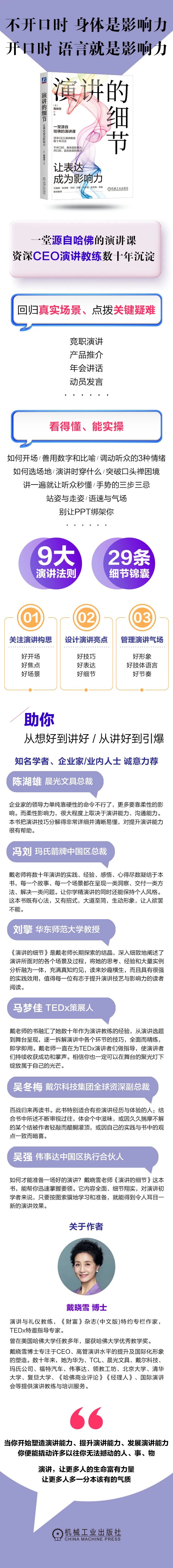 直播精华回顾 | CEO演讲教练戴晓雪解读《演讲的细节》：让表达成为影响力