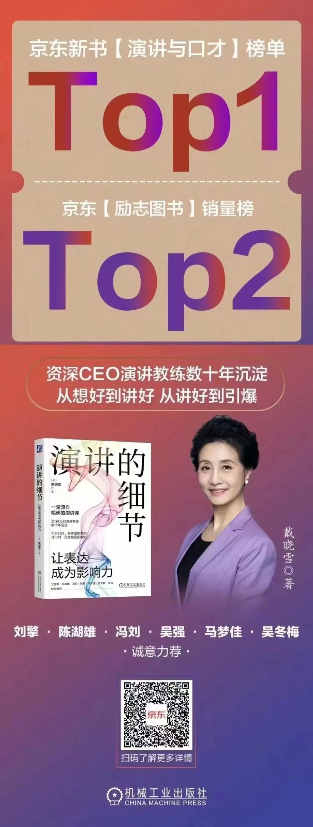 直播精华回顾 | CEO演讲教练戴晓雪解读《演讲的细节》：让表达成为影响力