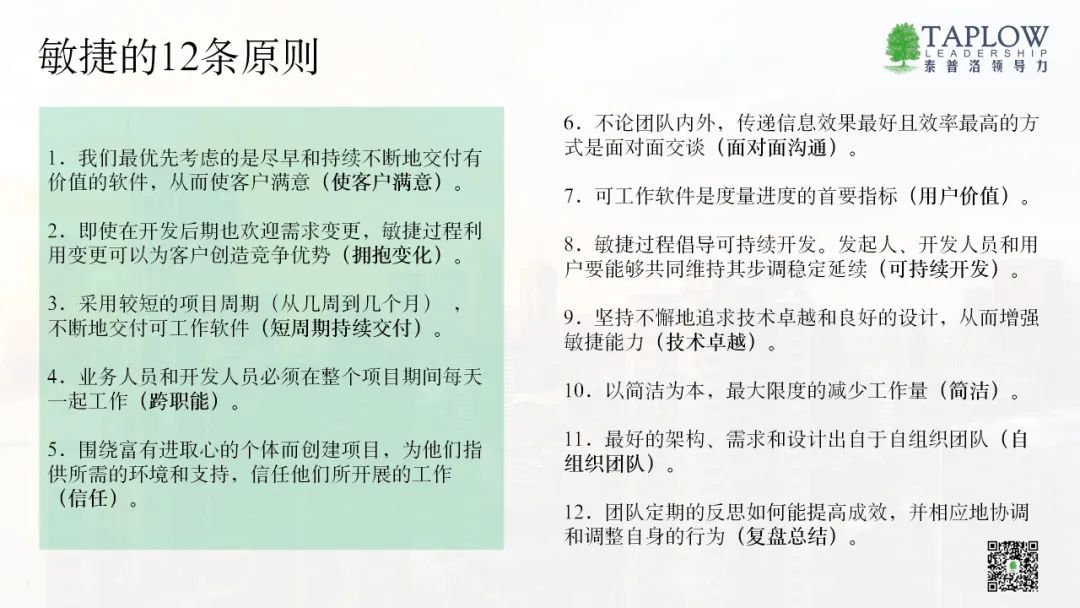 用「敏捷思维」指引2024：从价值观出发，以原则为指导