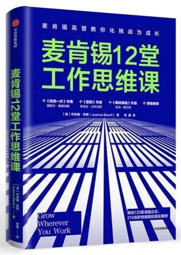 书单 | 跟着麦肯锡学顶尖思维逻辑（泰普洛114期）