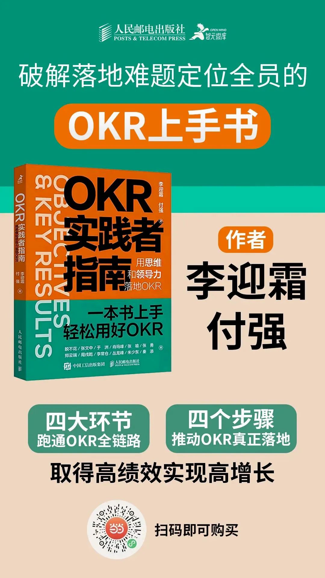 第157期直播精华 | 《OKR实践者指南》新书发布