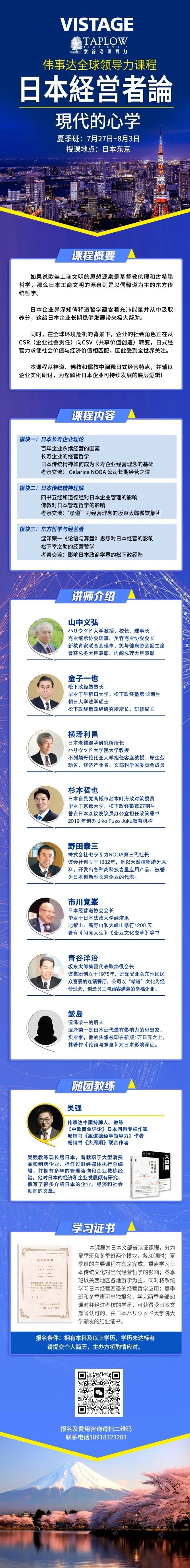 全球领导力课程报名 | 东方哲学与长寿企业经营之道