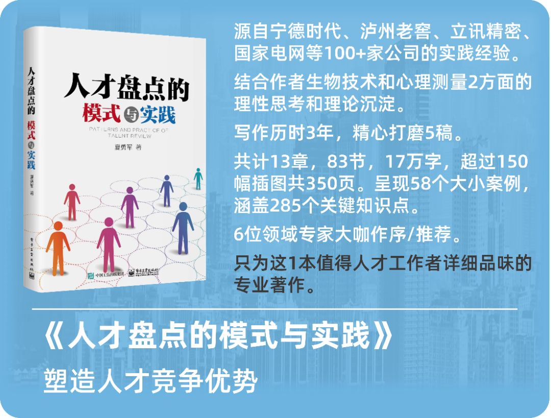 新书《人才盘点的模式与实践》上市：涵盖100+企业实操案例和实践