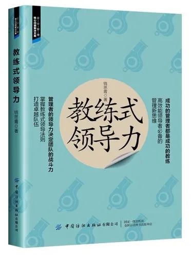 修炼「教练式领导力」书单（泰普洛117期）