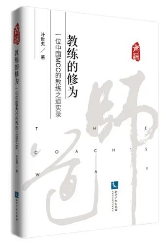 修炼「教练式领导力」书单（泰普洛117期）