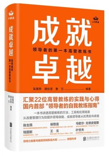 修炼「教练式领导力」书单（泰普洛117期）