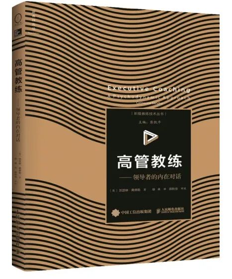 修炼「教练式领导力」书单（泰普洛117期）