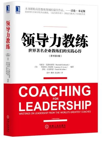 修炼「教练式领导力」书单（泰普洛117期）