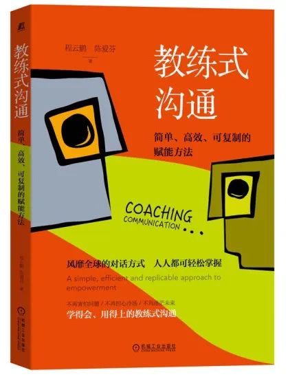 修炼「教练式领导力」书单（泰普洛117期）