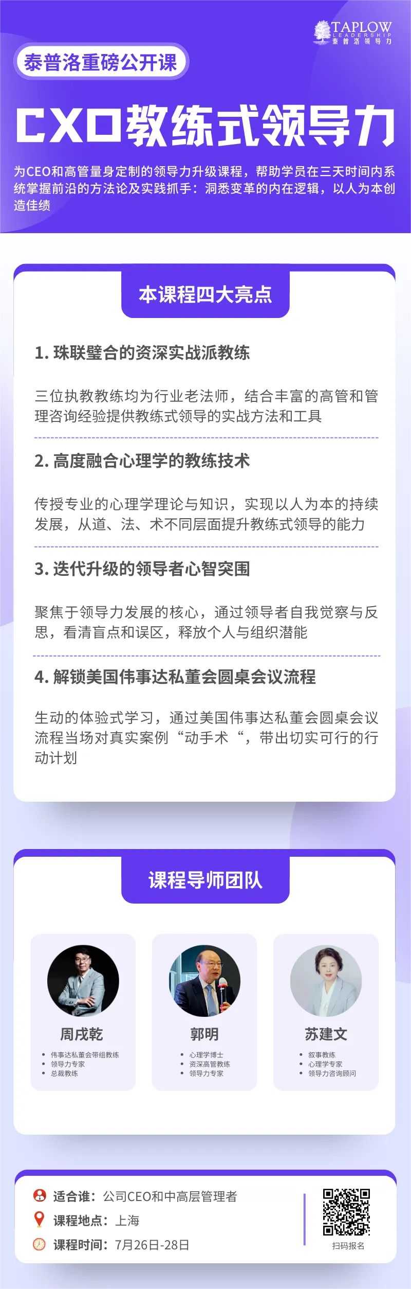 领导力修炼三层次：成事、达人、修己