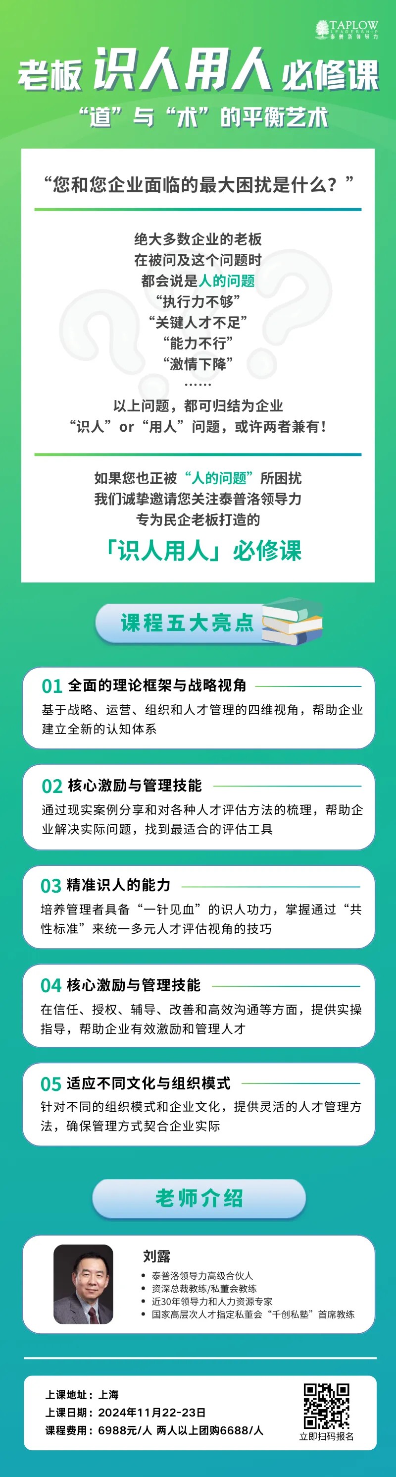 设计高管领导力项目：叩启高管“心门”​，化“触动”为“行动”