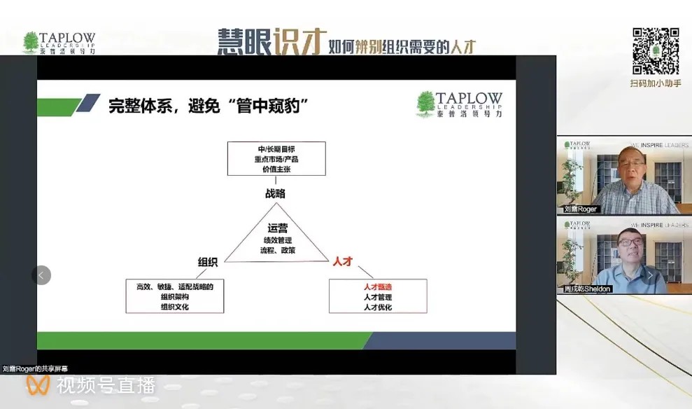 第180期直播回顾 | 慧眼识才：修炼“一针见血”的识人功力