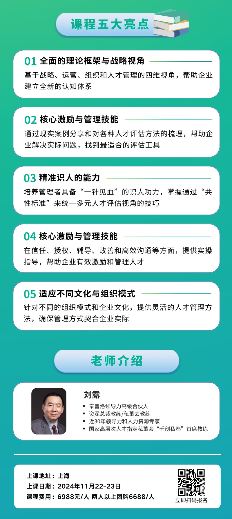 「老板识人用人必修课——“道”与“术”的平衡艺术」公开课@上海，开启报名！