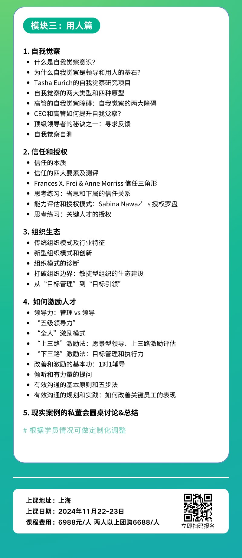 「老板识人用人必修课——“道”与“术”的平衡艺术」公开课@上海，开启报名！