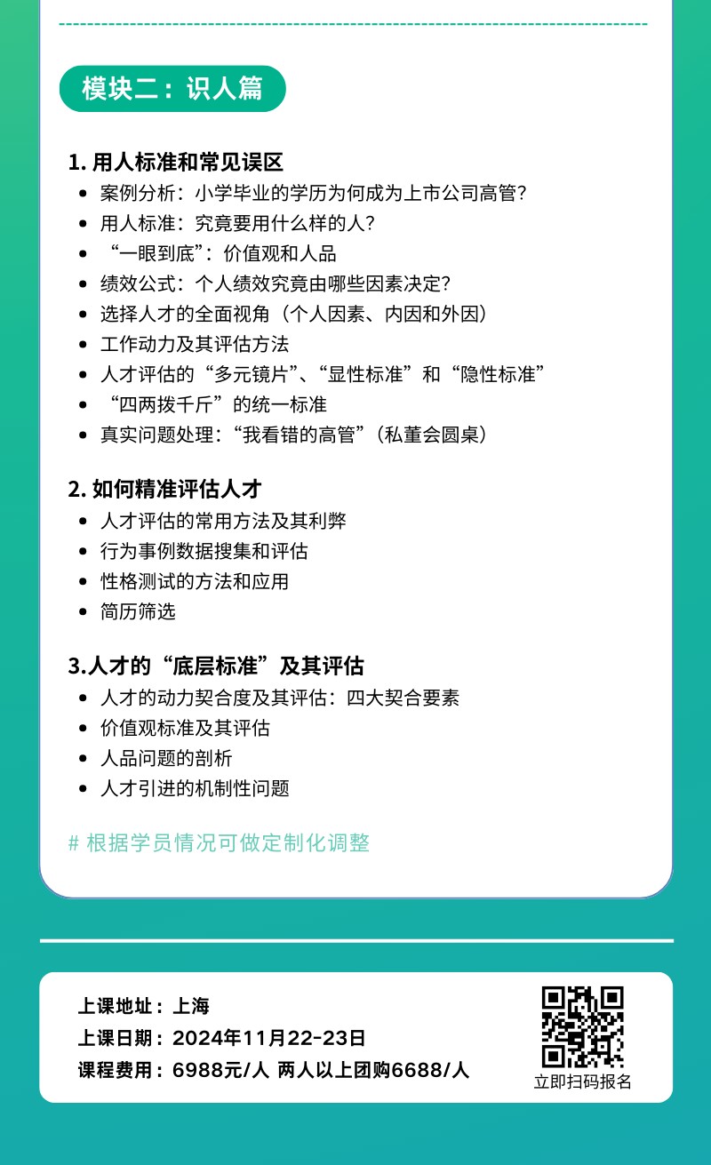 「老板识人用人必修课——“道”与“术”的平衡艺术」公开课@上海，开启报名！