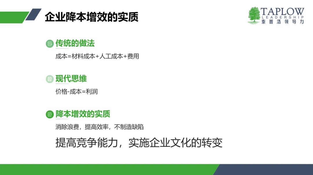 183期直播精华 | 28年总经理实战经验王曙光谈：破解企业降本增效的密码