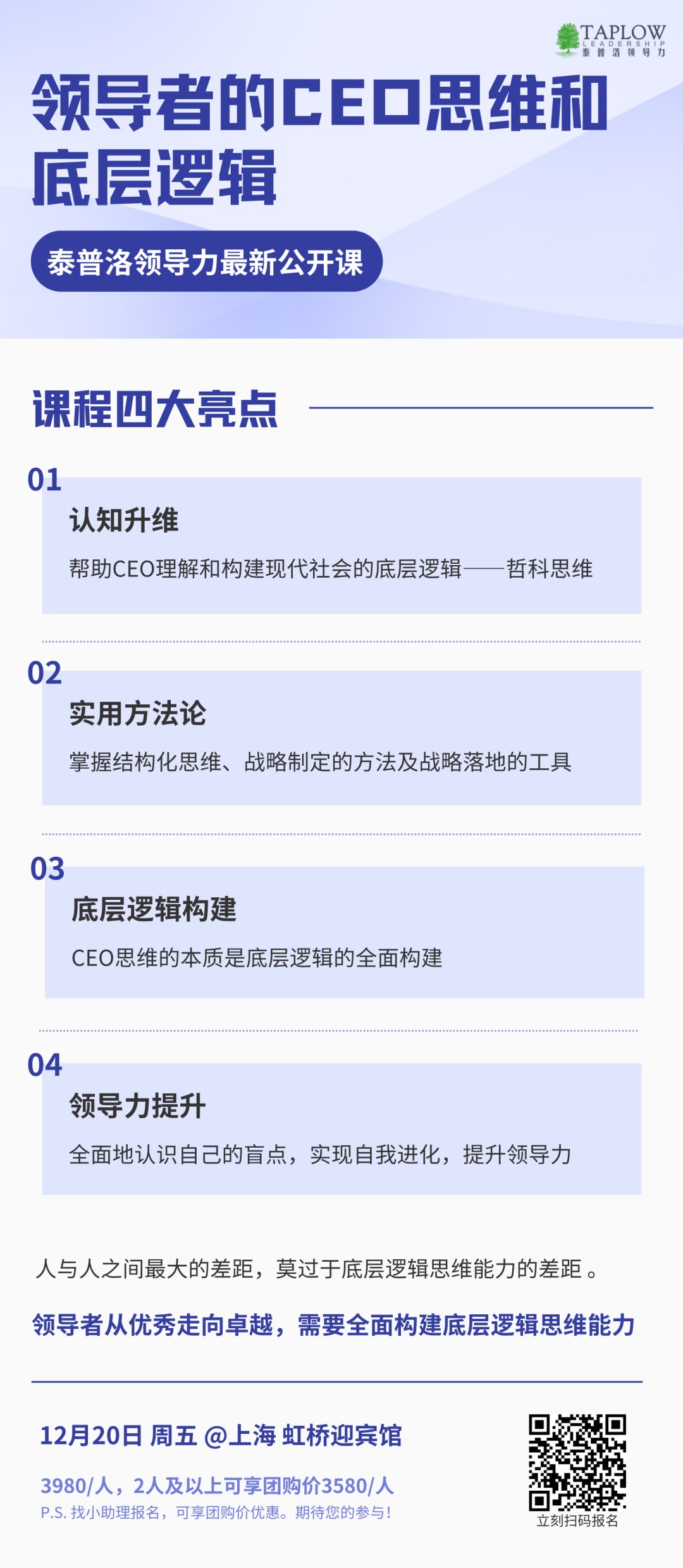 上海公开课 | 领导者的CEO思维和底层逻辑