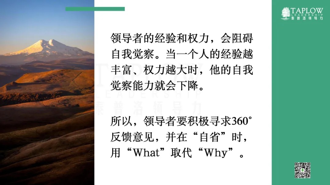 反馈是冠军的早餐！领导者职位越高，越难得到真实反馈