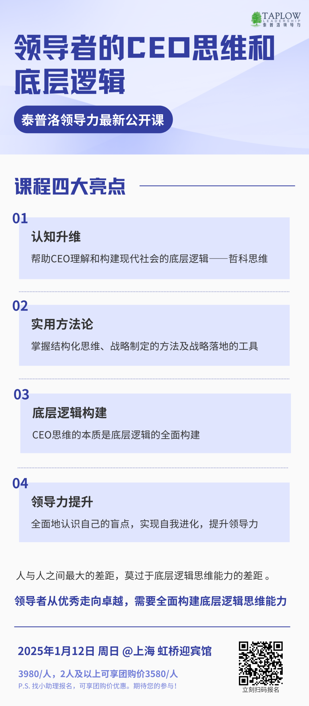 上海公开课 | 「领导者的CEO思维和底层逻辑」即将开班！