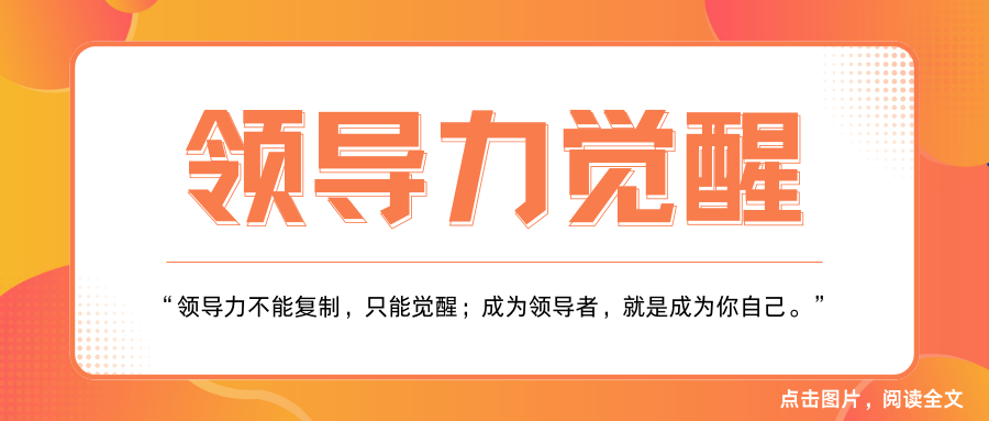 特刊 | 迈向2025，泰普洛年度「领导力」学习关键词