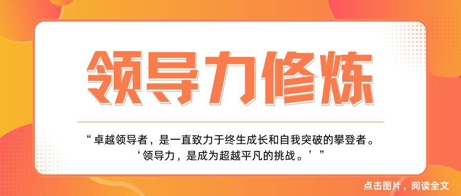 特刊 | 迈向2025，泰普洛年度「领导力」学习关键词