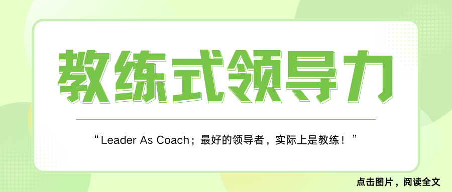 特刊 | 迈向2025，泰普洛年度「领导力」学习关键词