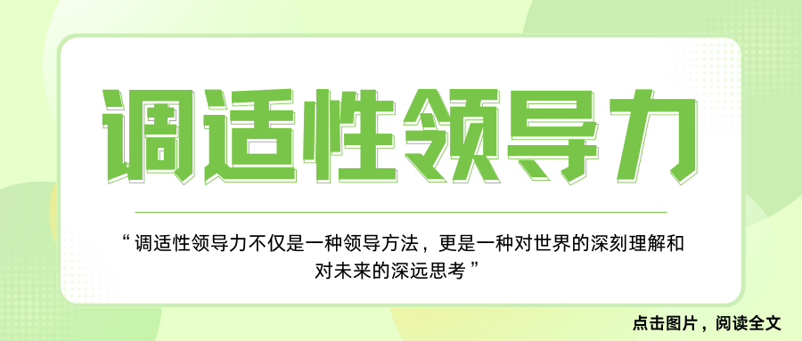 特刊 | 迈向2025，泰普洛年度「领导力」学习关键词