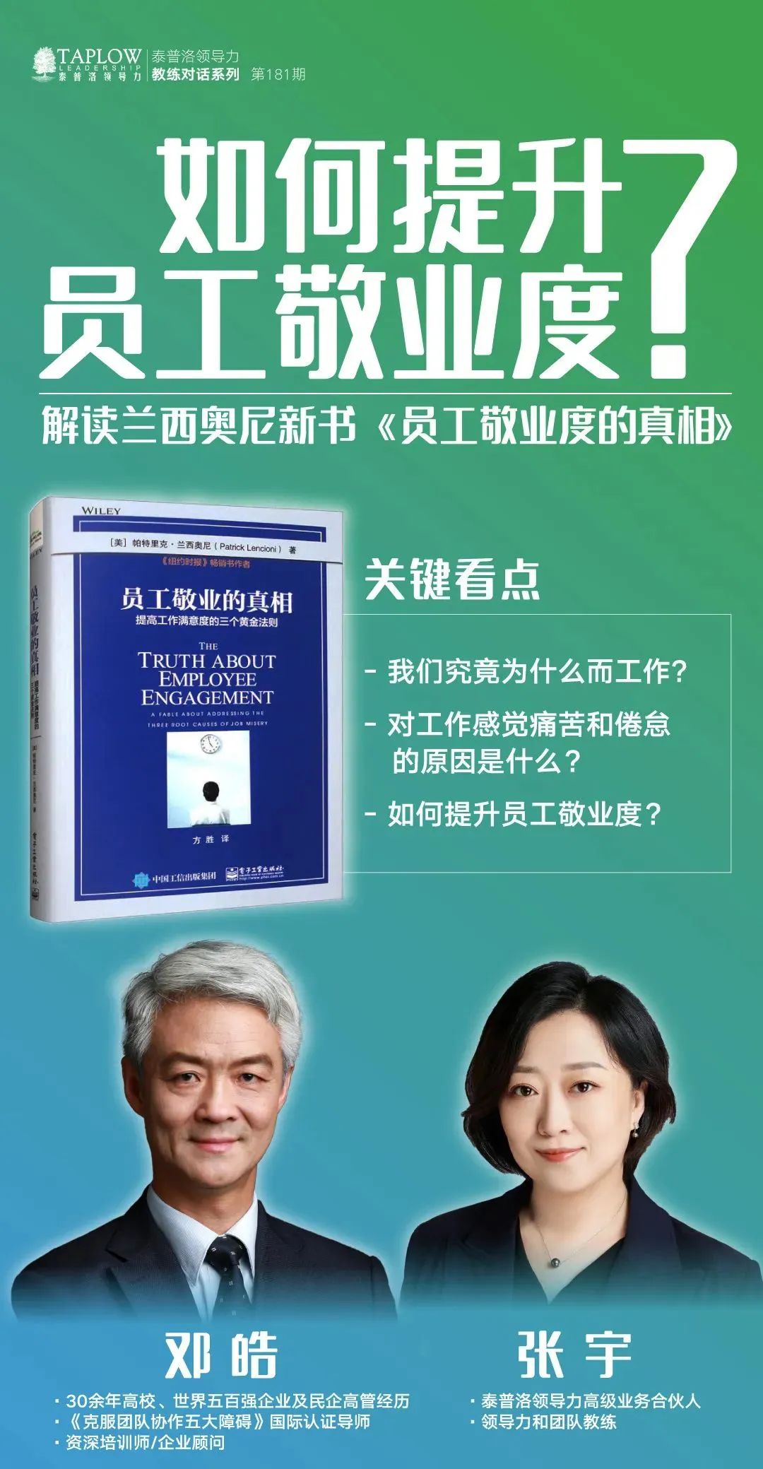 泰普洛新春领导力大课 | 10大模块，100个主题