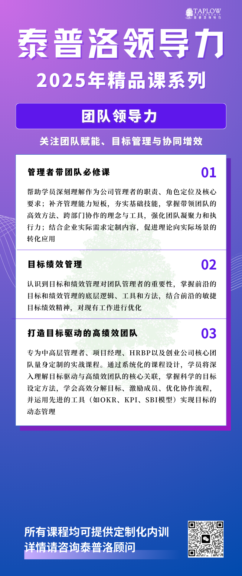 泰普洛2025最新精品课系列