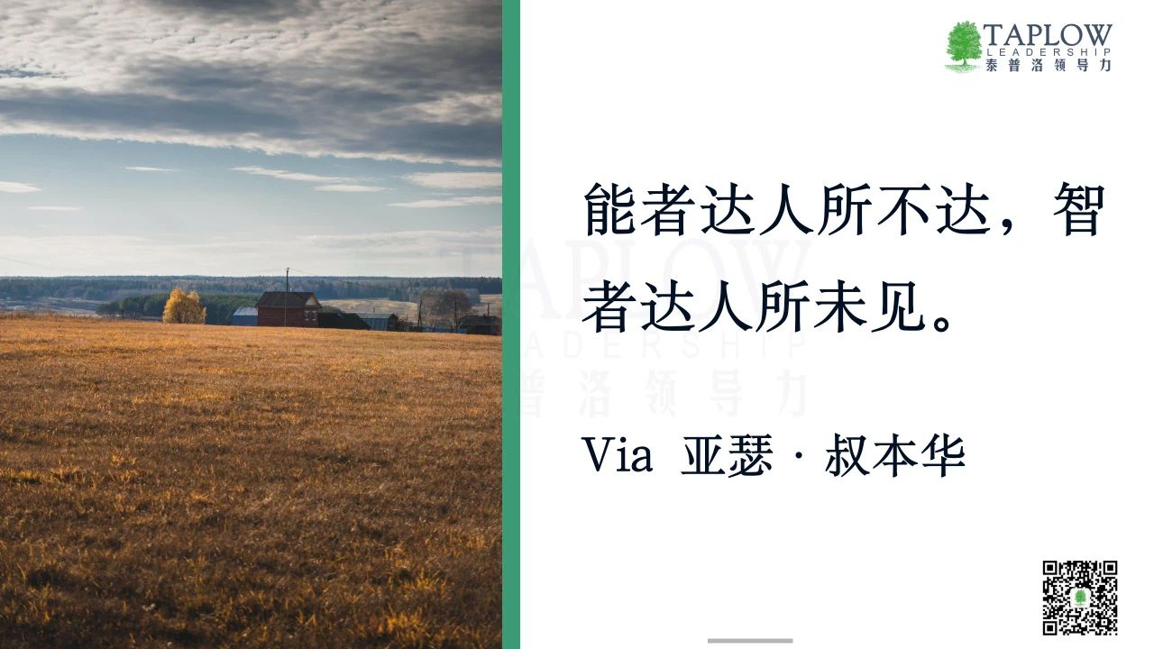 领导力的「第一性原理」：成功领导者，必然是本质的洞察者