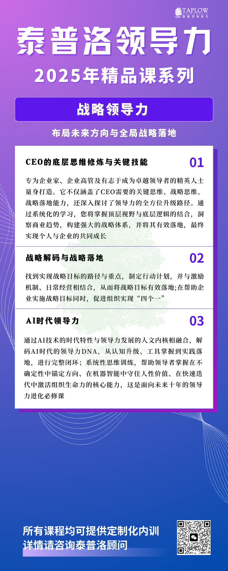 泰普洛2025最新精品课系列