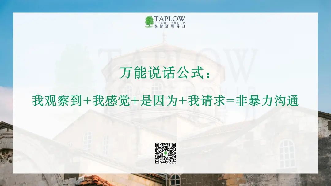 泰普洛独家新课发布：「领导者的同理心修炼与非暴力沟通」