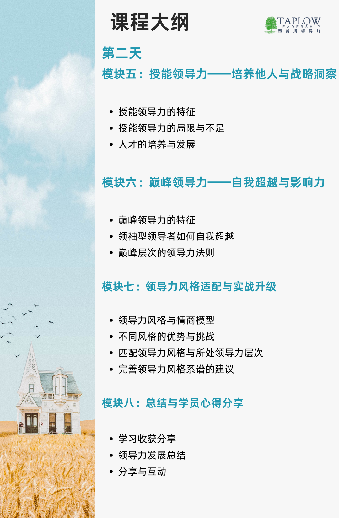 泰普洛独家新课发布「系统性领导力思维：领导力五个层级」