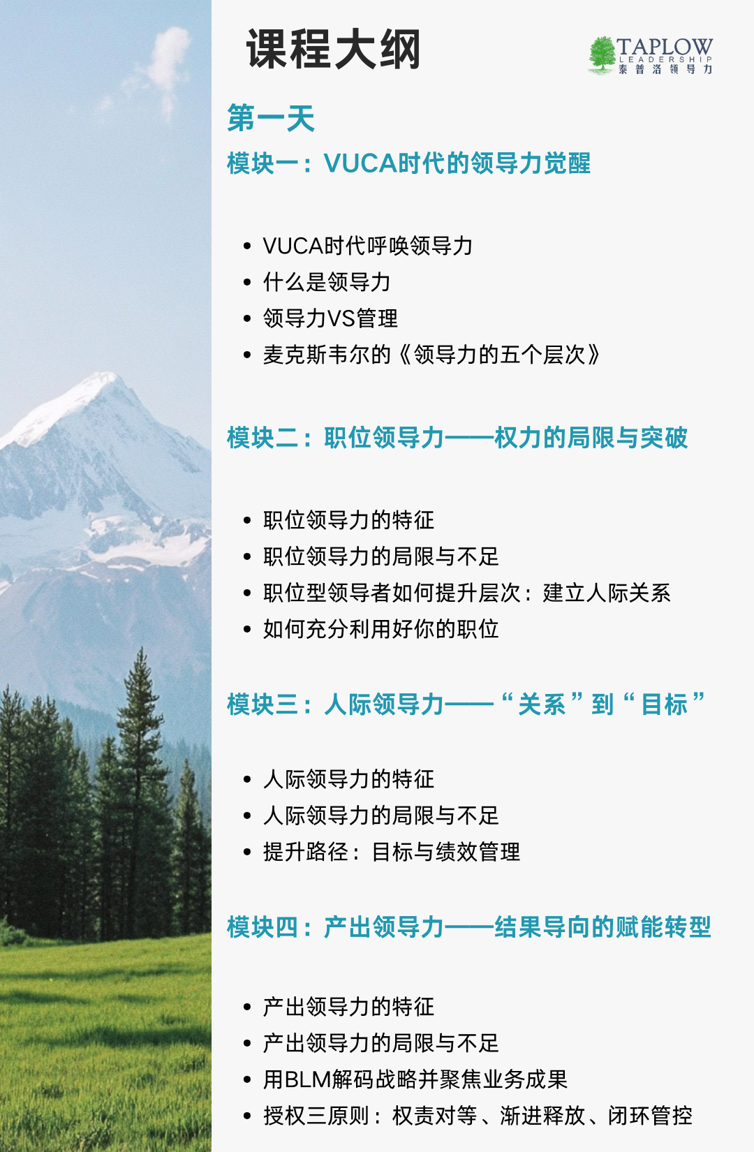 泰普洛独家新课发布「系统性领导力思维：领导力五个层级」